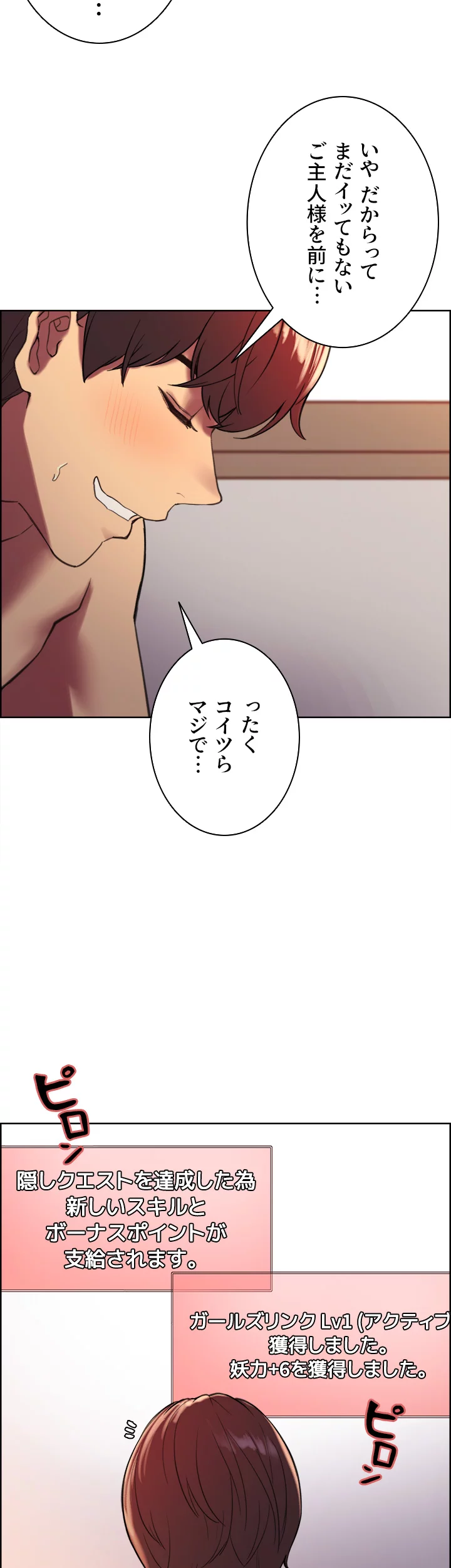 セクストップウォッチ - Page 8